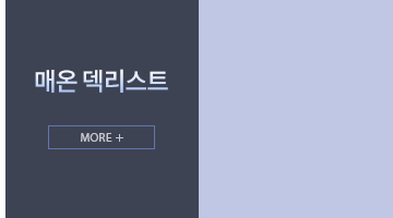 매온 덱리스트